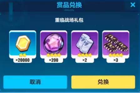 《崩坏3》手游重临战场礼包兑换码