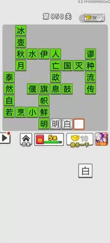 《成语招贤记》第850关答案