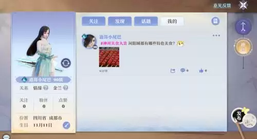 《梦幻新诛仙》朋友圈什么时候上线