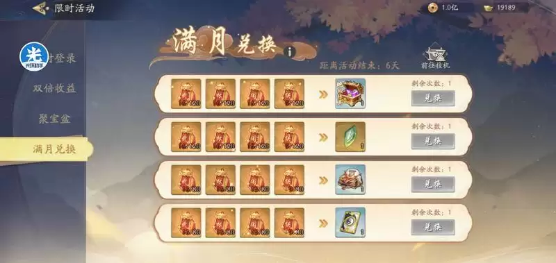 武林闲侠满月兑换推荐兑换一览