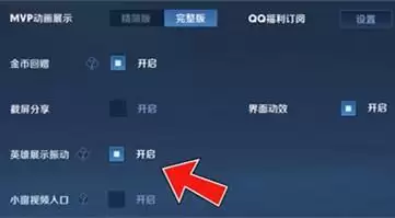 王者荣耀英雄展示振动有什么用