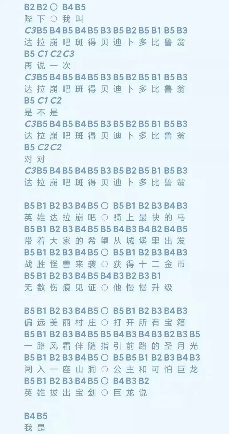 《光遇》达拉崩吧乐谱分享