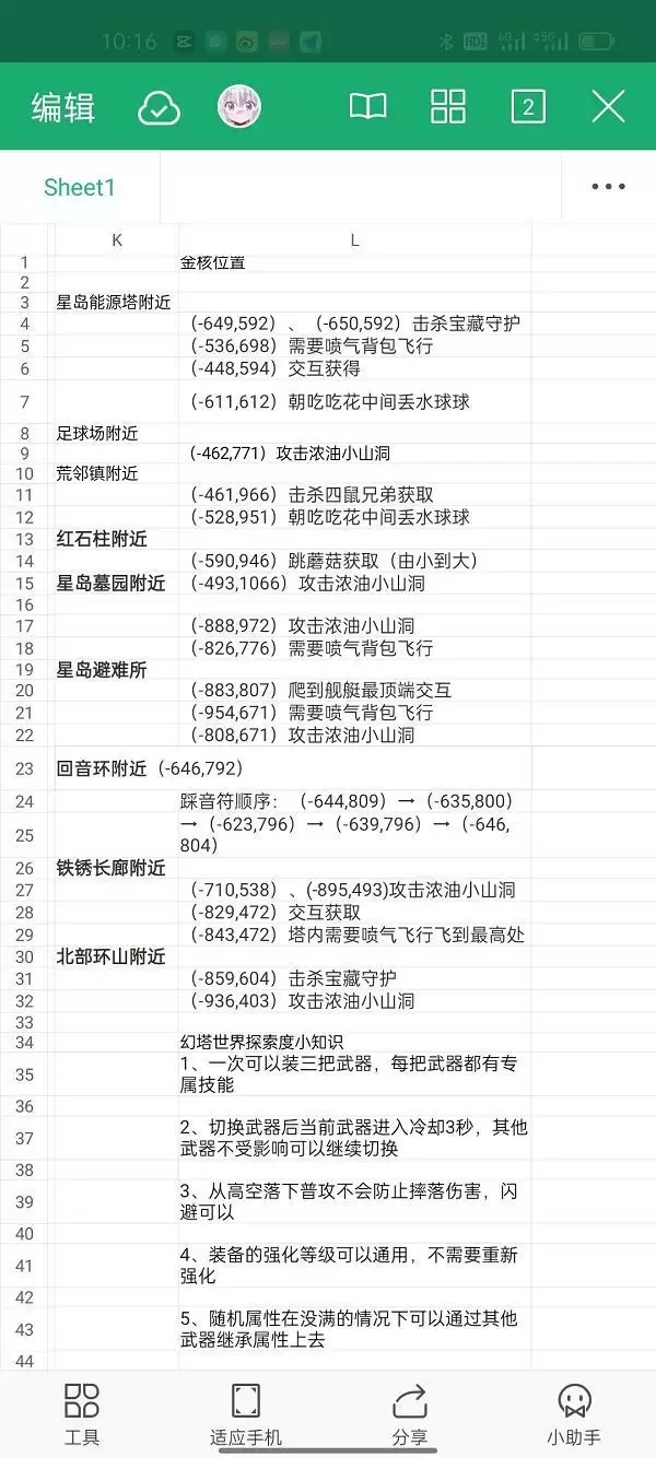 《幻塔》金核获得方法分享