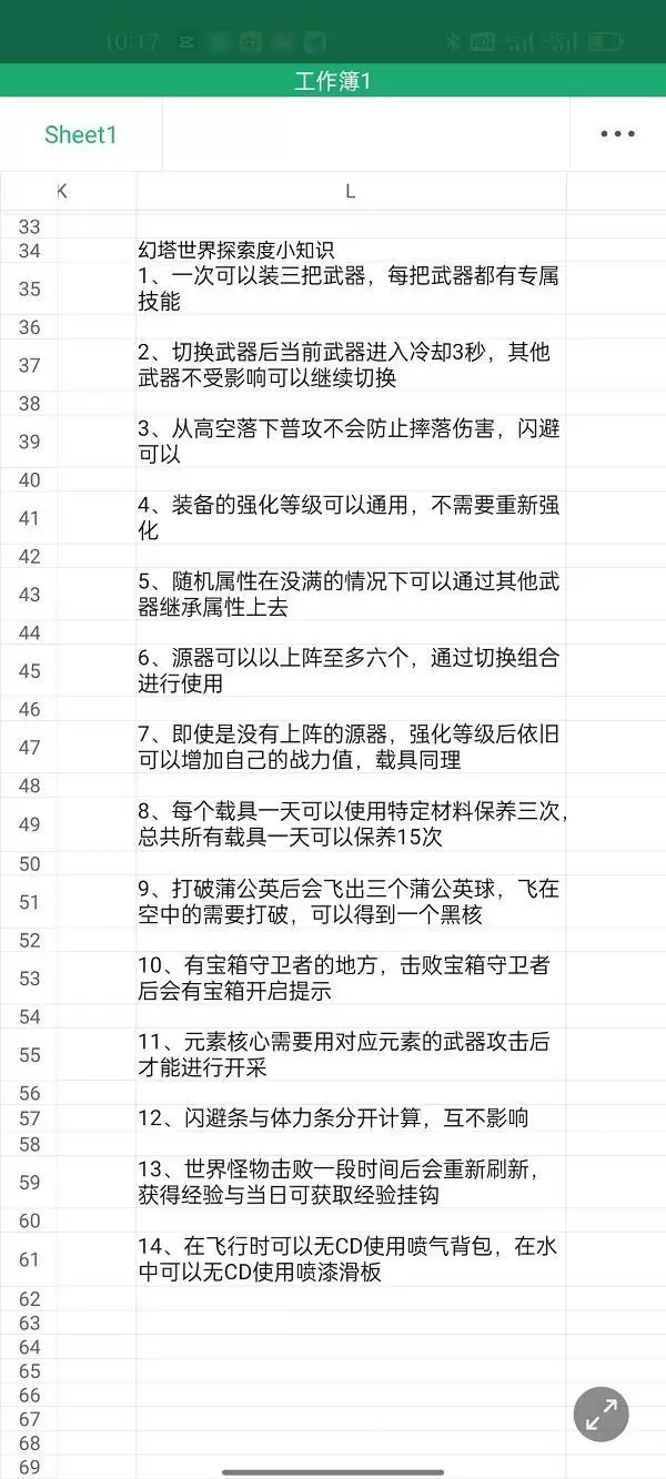 《幻塔》金核获得方法分享