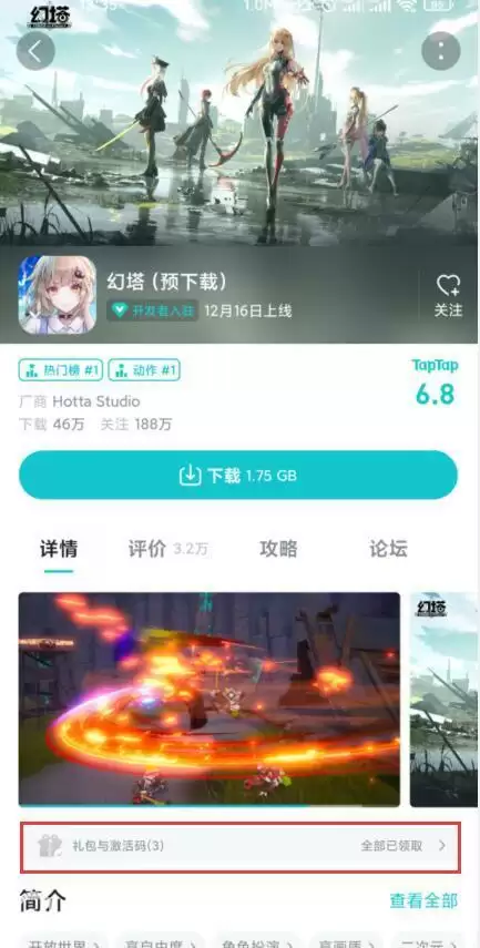 幻塔礼包码大全