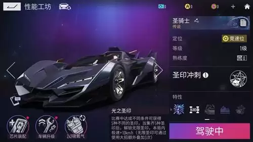 《王牌竞速》S5赛季盲盒竞速车圣骑士被动技能介绍