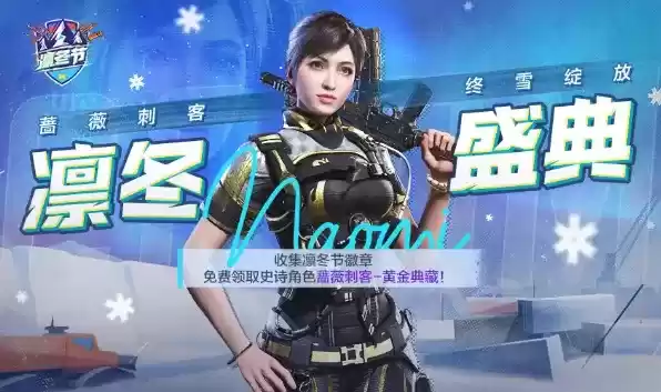 《使命召唤》手游史诗角色蔷薇刺客黄金典藏领取方式