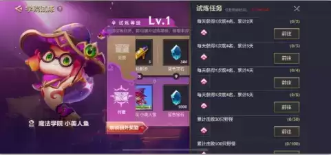 《金铲铲之战》魔法学院小美人鱼如何解锁