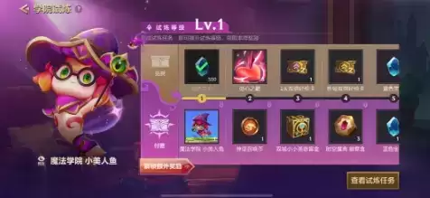 《金铲铲之战》魔法学院小美人鱼如何解锁