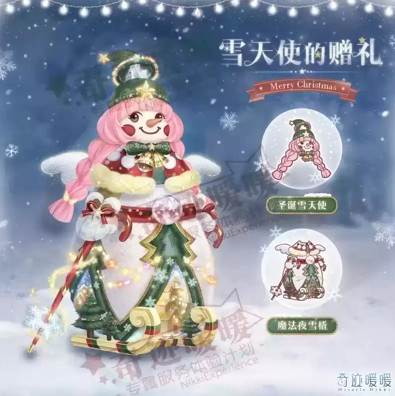 《奇迹暖暖》2021圣诞节活动