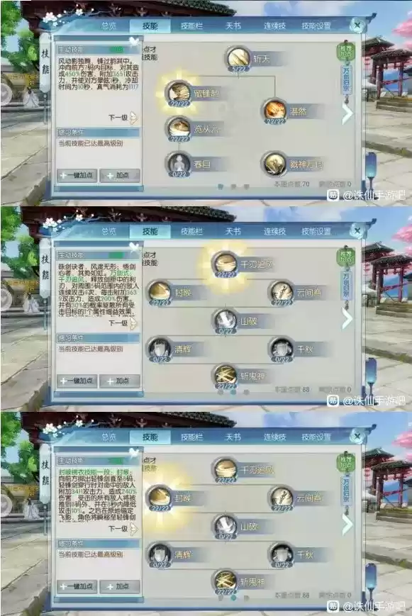 《诛仙》万剑职业详解