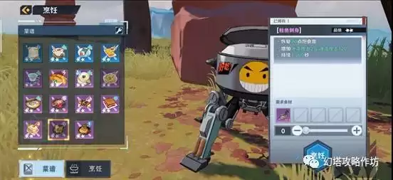 幻塔手游鲑鱼刺身菜谱一览