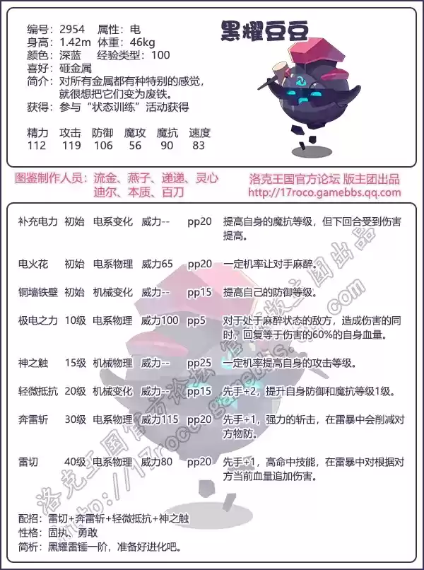 洛克王国黑耀豆豆资料卡