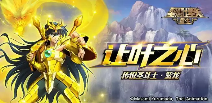 圣斗士星矢:重生1