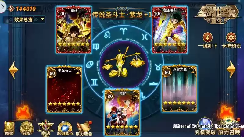 圣斗士星矢:重生2