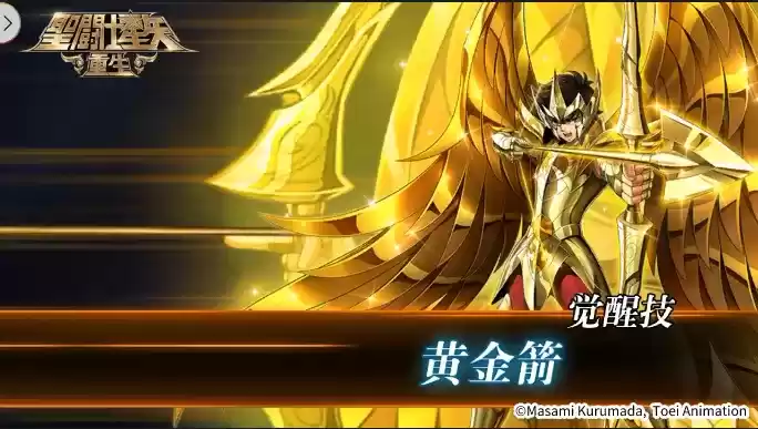 圣斗士星矢:重生6