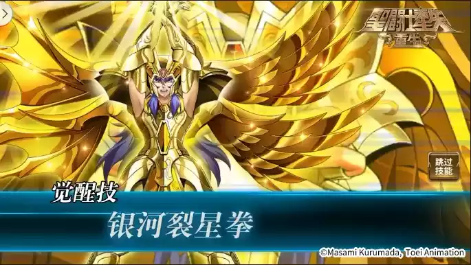 圣斗士星矢:重生13