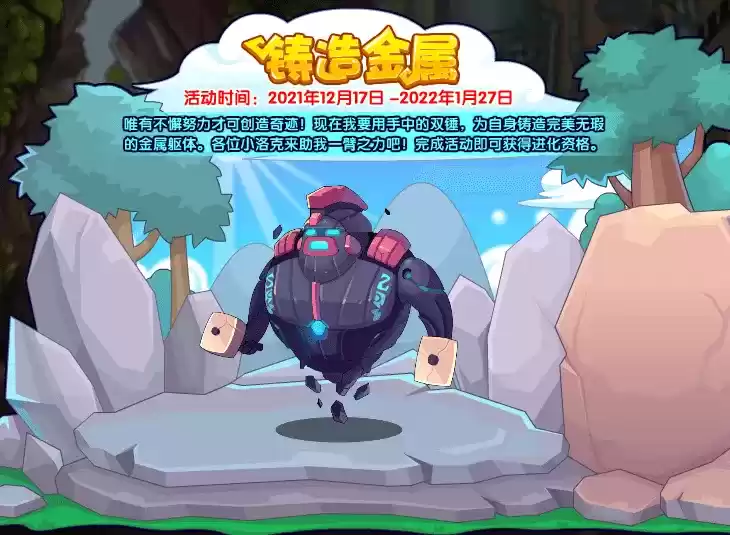 《洛克王国》黑耀雷锤获取方法