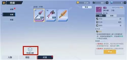 幻塔怎么分解武器 教你快速分解多余武器