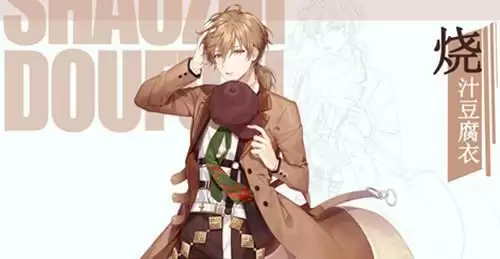 《食之契约》新飨灵烧汁豆腐衣简介