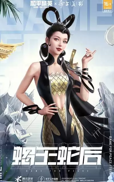 《和平精英》蝎王蛇后套装图文一览