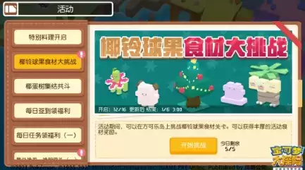 《宝可梦大探险》2021年12月15日更新公告