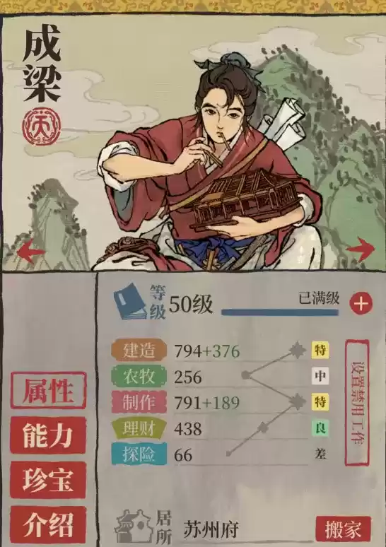 《江南百景图》成梁获得方法