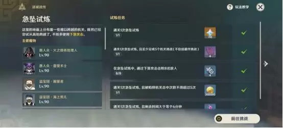 原神迷城战线光界篇怎么玩?迷城战线光界篇玩法攻略分享图片2