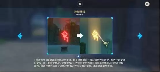 原神迷城战线光界篇怎么玩?迷城战线光界篇玩法攻略分享图片4