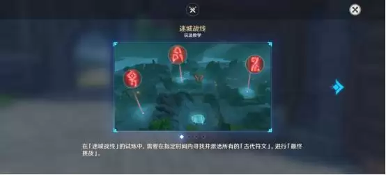 原神迷城战线光界篇怎么玩?迷城战线光界篇玩法攻略分享图片3