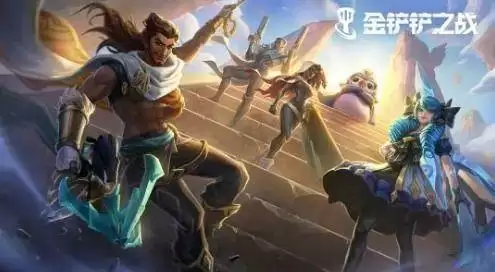 金铲铲之战12.16更新内容是什么?改动内容一览图片1