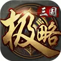 极略三国魔极天道全神将