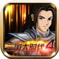 三国大时代4