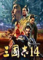 三国志14威力加强
