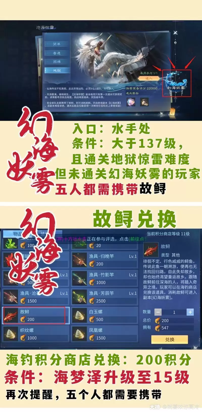 倩女幽魂手游幻海妖雾副本攻略