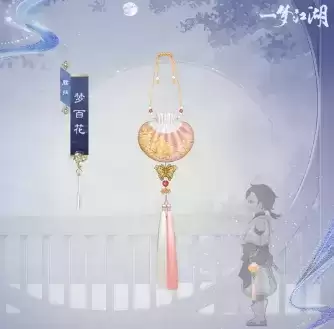 《一梦江湖》手游2021年12月16日更新公告