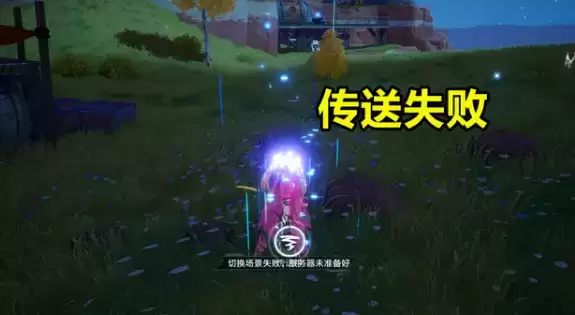 《幻塔》折跃门传送失败怎么办