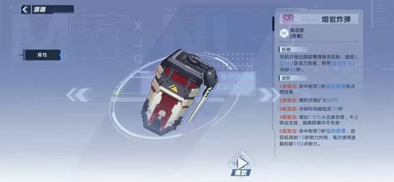 《幻塔》熔岩炸弹介绍