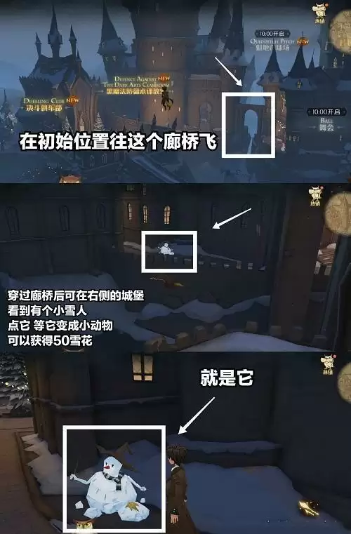 哈利波特魔法觉醒城堡雪人在哪里？城堡雪人彩蛋位置介绍一览图片3