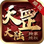 顺玩天罡刺沙传奇