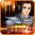 三国大时代4旧