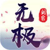 无极剑宗