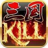 三国kill8.0