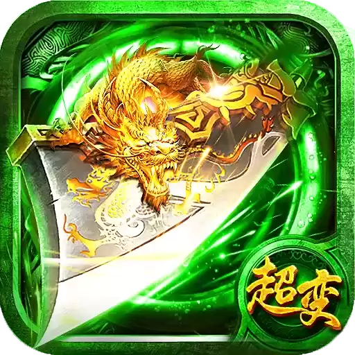 攻速传奇