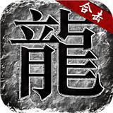 狂暴合击狂暴传奇