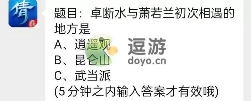 倩女幽魂手游卓断水与萧若兰初次相遇的地方答案分享2021