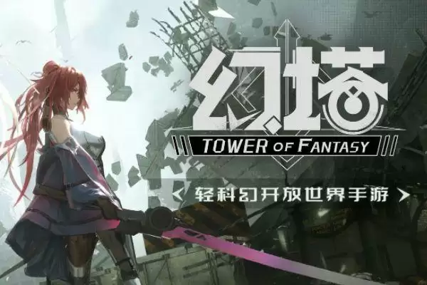 幻塔怎么补充体力