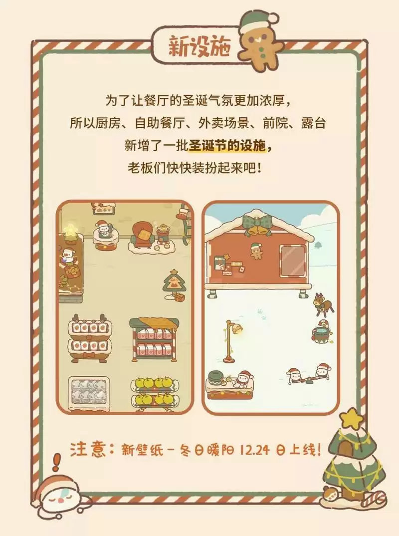 动物餐厅2021年圣诞节活动介绍