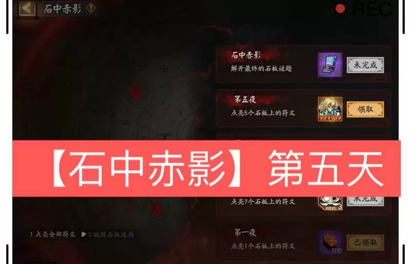 阴阳师石中赤影第五天攻略