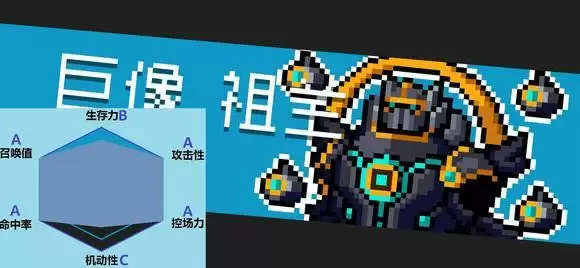 元气骑士巨像祖蓝详细数据介绍
